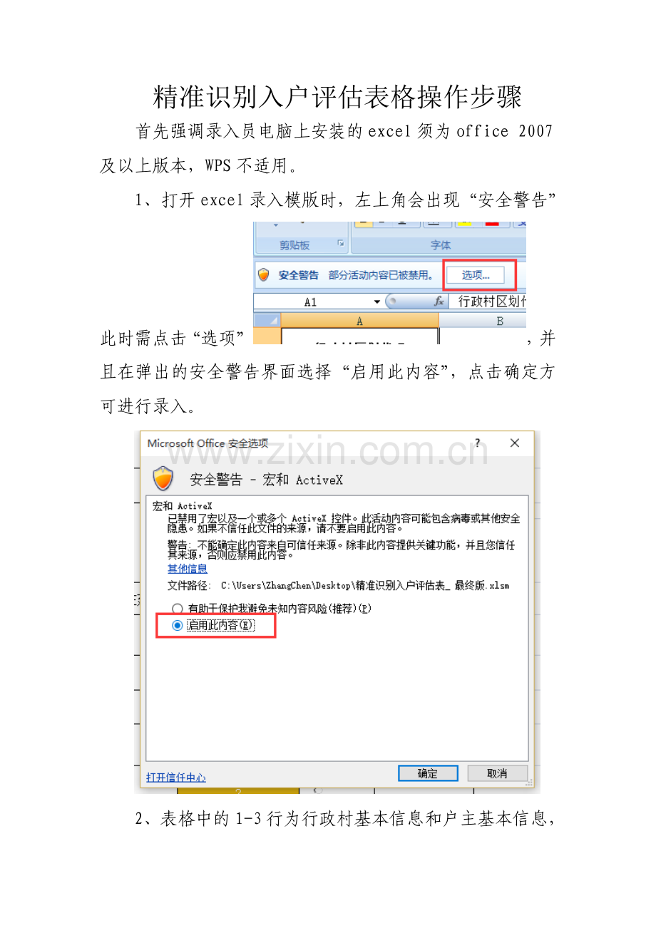 精准识别入户评估表格操作步骤.doc_第1页