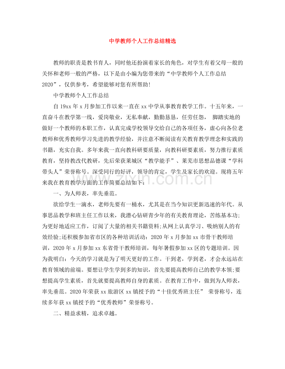 教师个人工作总结.docx_第1页