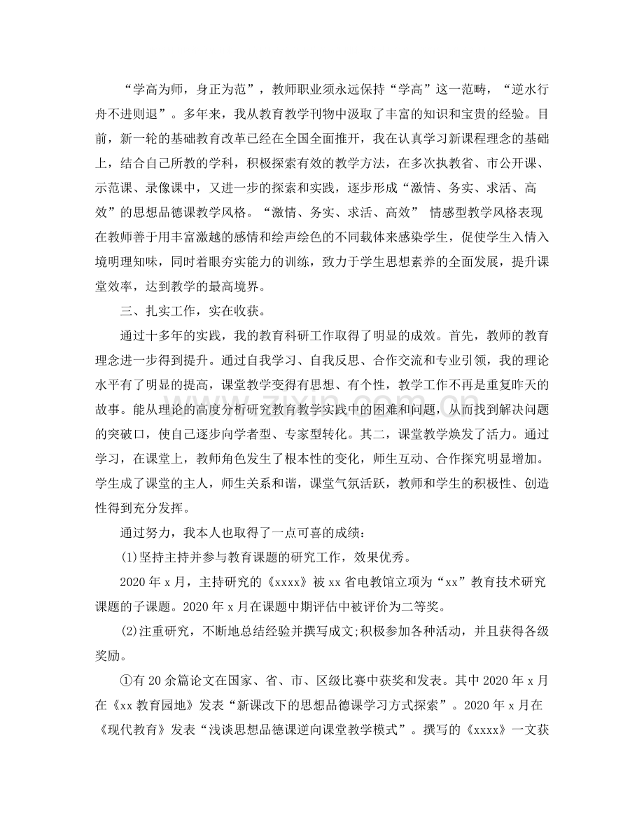 教师个人工作总结.docx_第2页