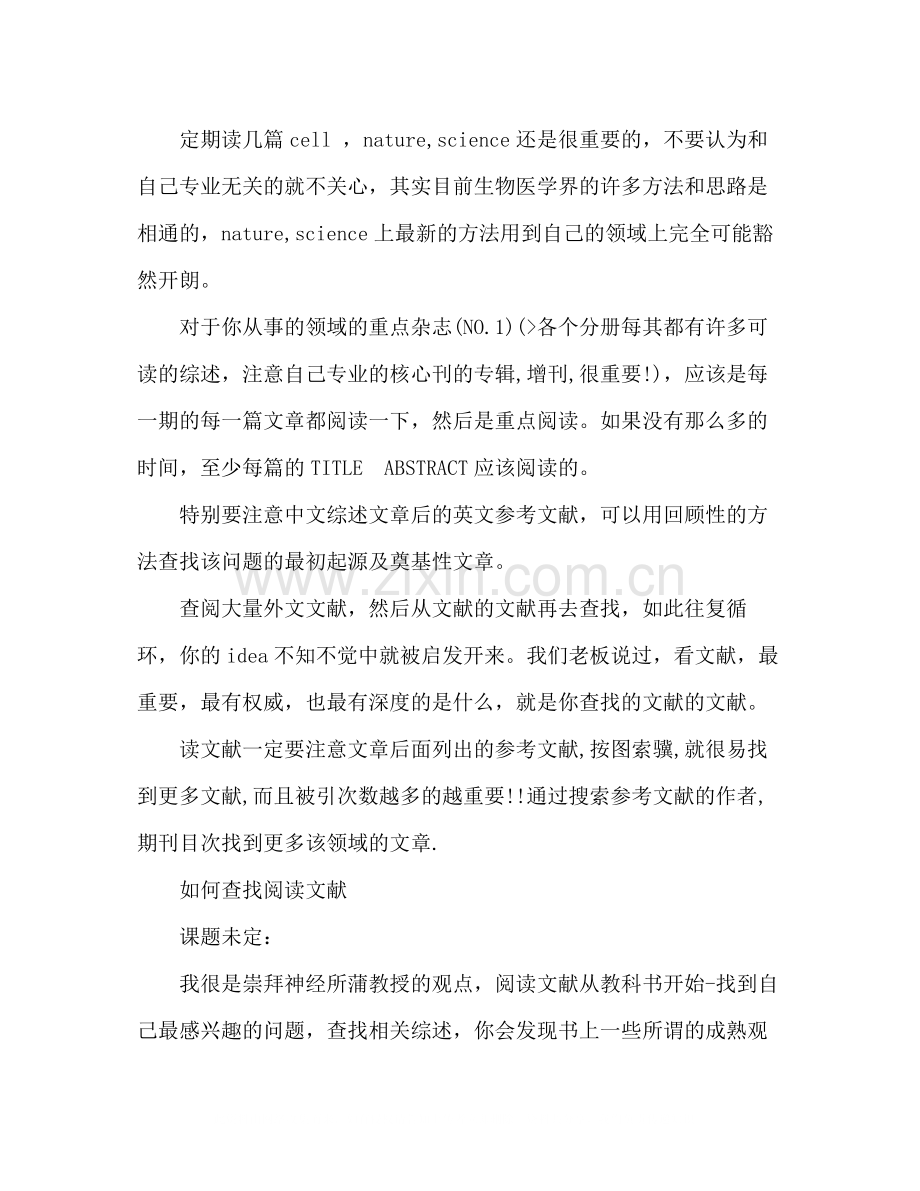 研读论文的得失总结.docx_第2页