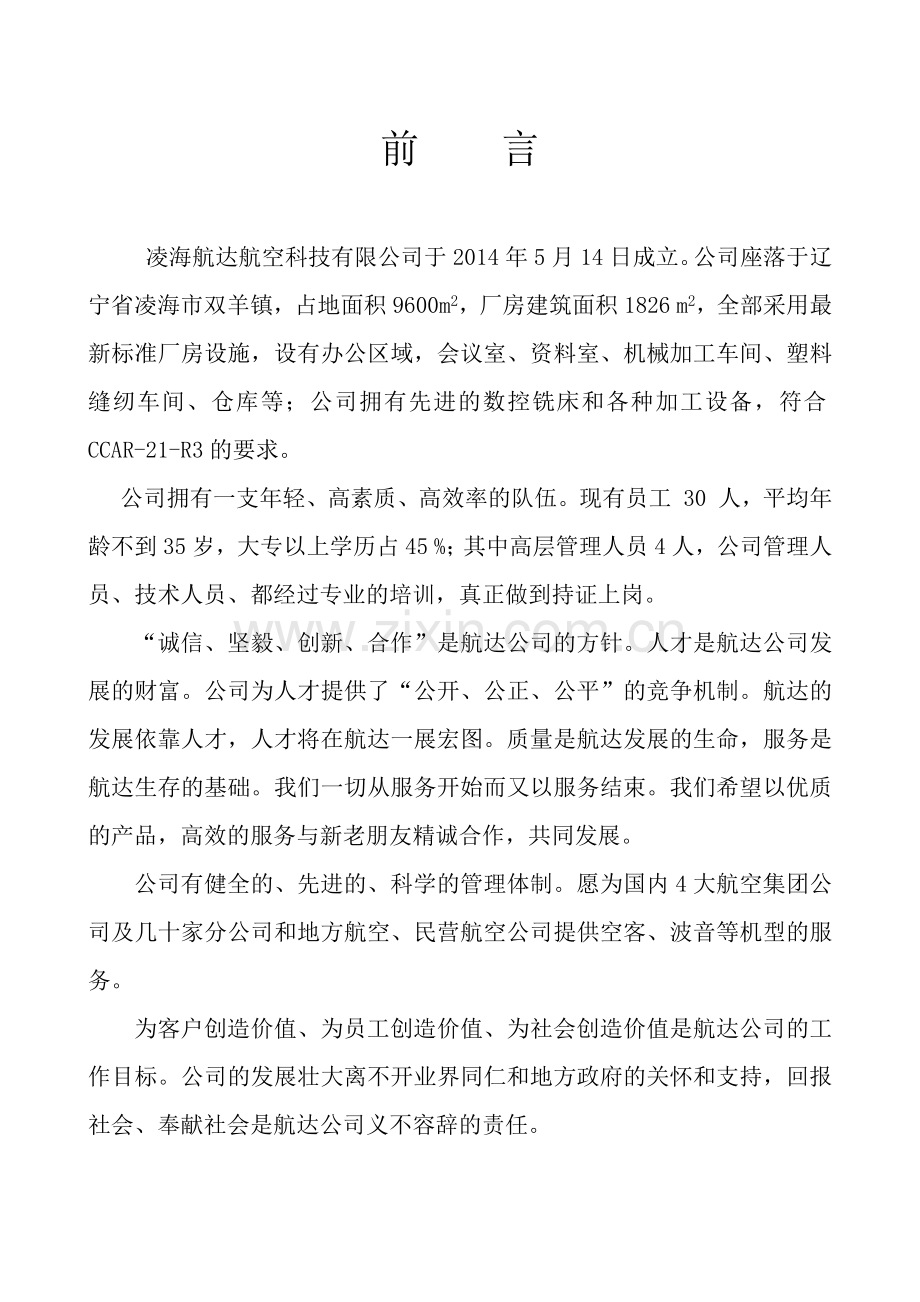 质量手册第5版.docx_第2页