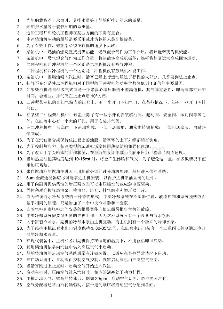 轮机英语习题翻译.doc_第1页