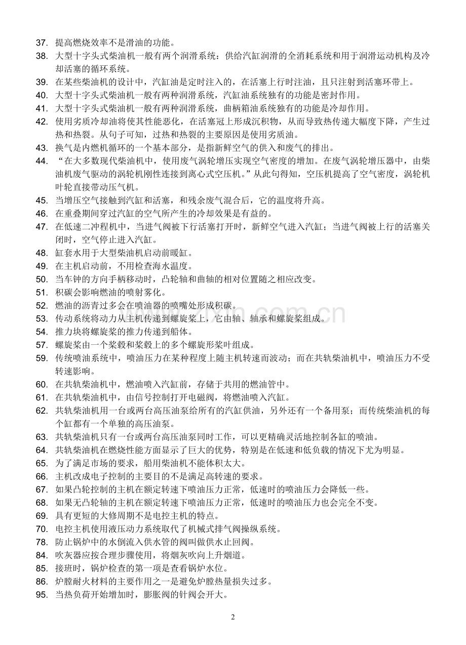 轮机英语习题翻译.doc_第2页