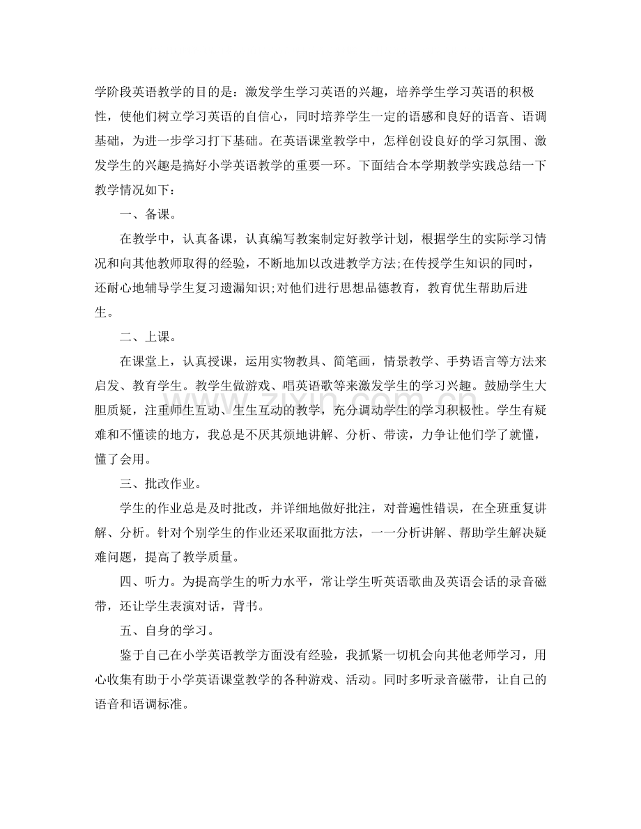小学三年级英语老师工作总结报告.docx_第2页