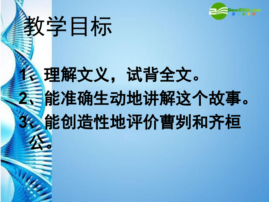 九年级语文下册 (曹刿论战)教学课件 人教新课标版 课件.ppt_第2页