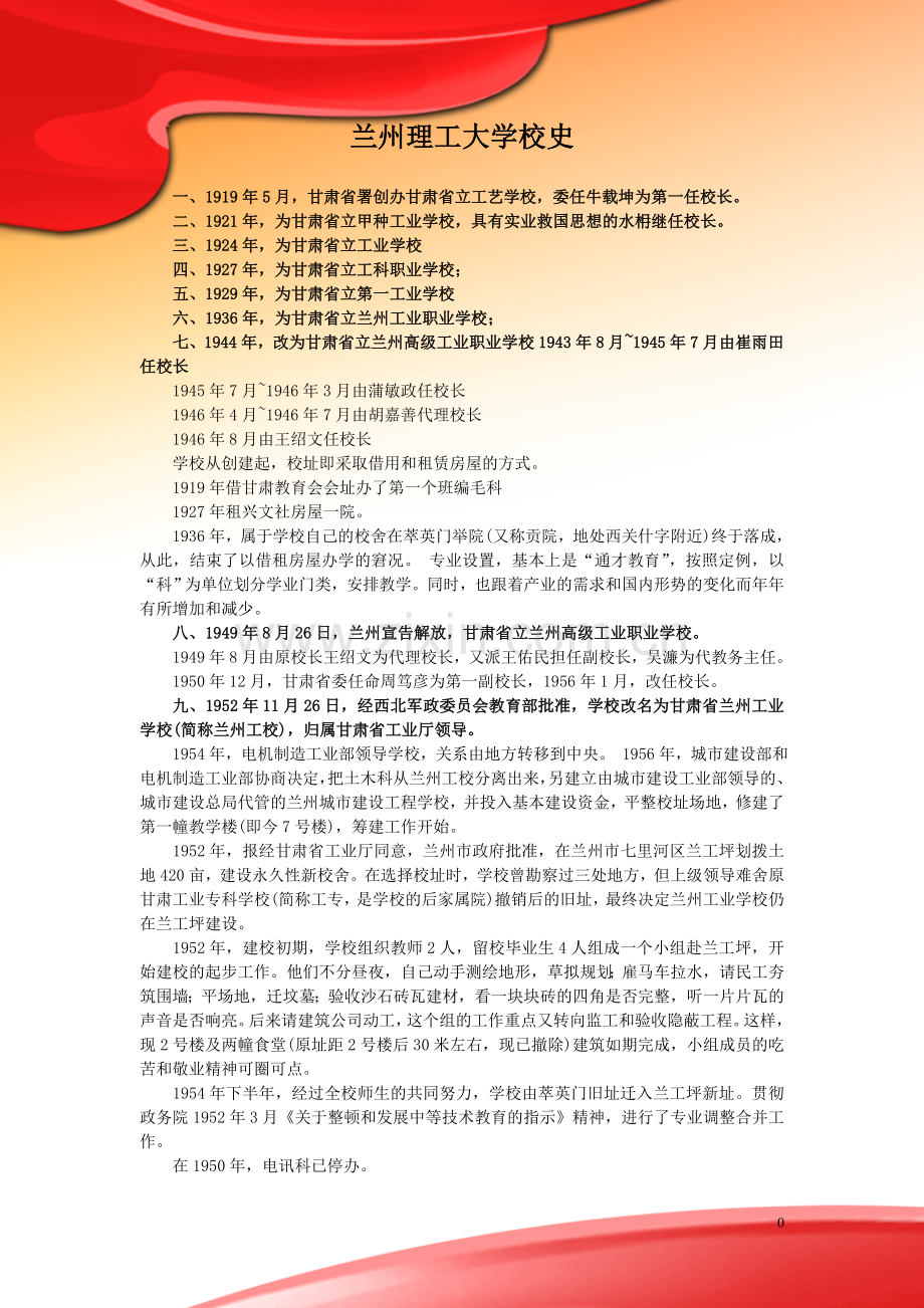 兰州理工大学校史.doc_第2页