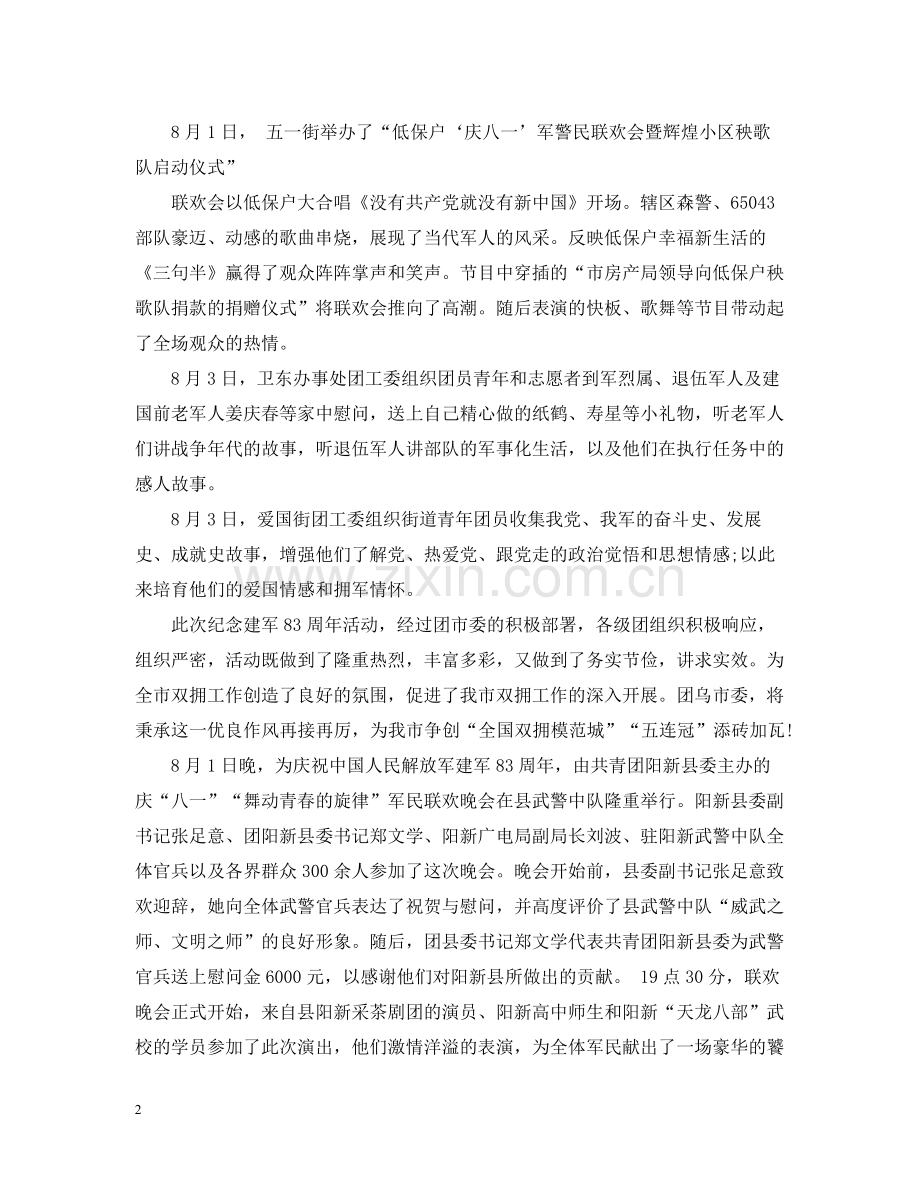 欢庆八一双拥活动总结.docx_第2页