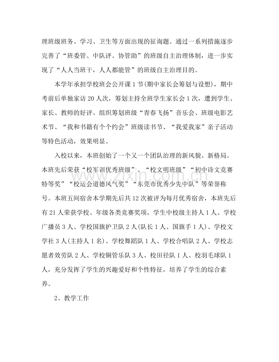 教师年度考核工作参考总结.docx_第2页