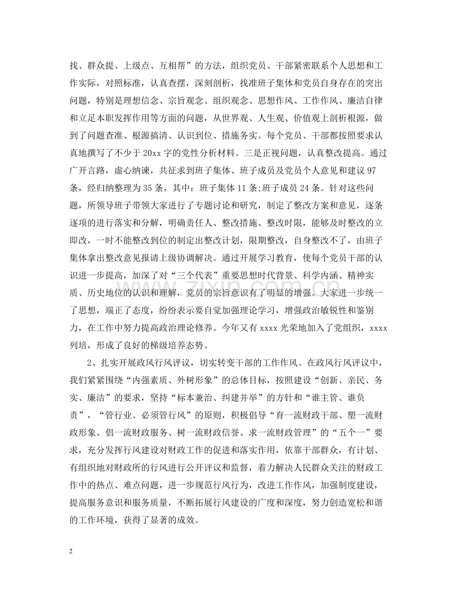 乡镇财务人员工作总结.docx_第2页