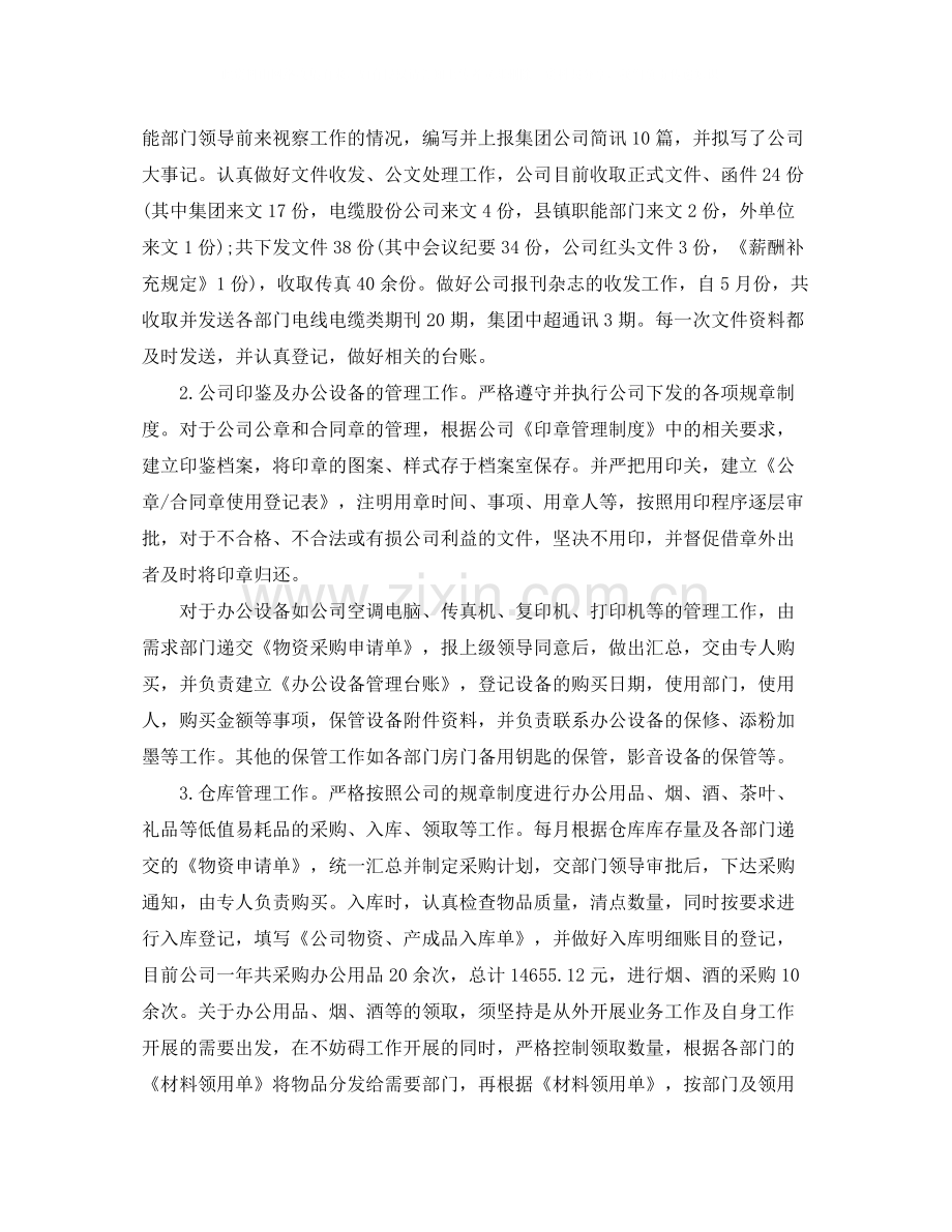 人事专员个人年度工作总结模板.docx_第2页