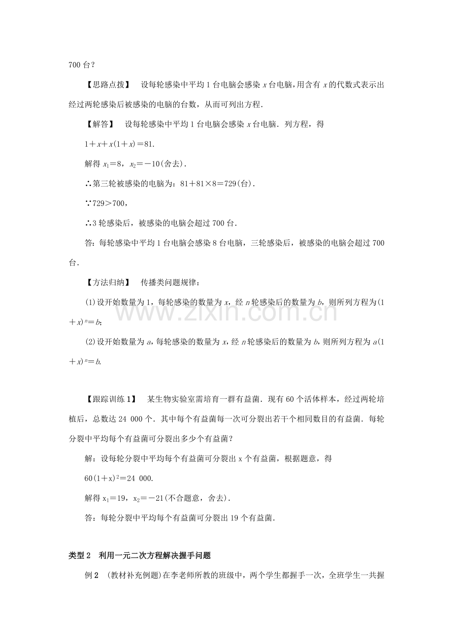 九年级数学上册 第二十一章 一元二次方程 21.3 实际问题与一元二次方程 第1课时 用一元二次方程解决传播问题教案 （新版）新人教版-（新版）新人教版初中九年级上册数学教案.doc_第2页