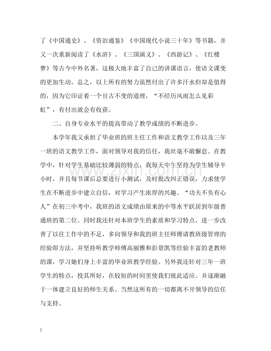 班主任个人工作总结.docx_第2页