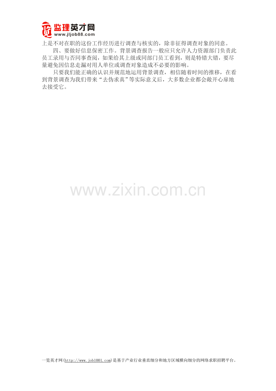 员工背景调查,真的水土不服？.doc_第2页
