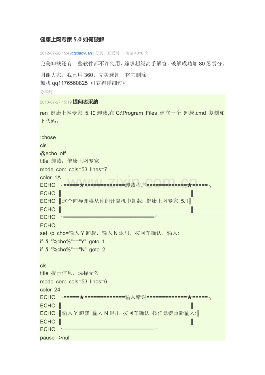 健康上网专家5.0如何卸载.docx_第1页