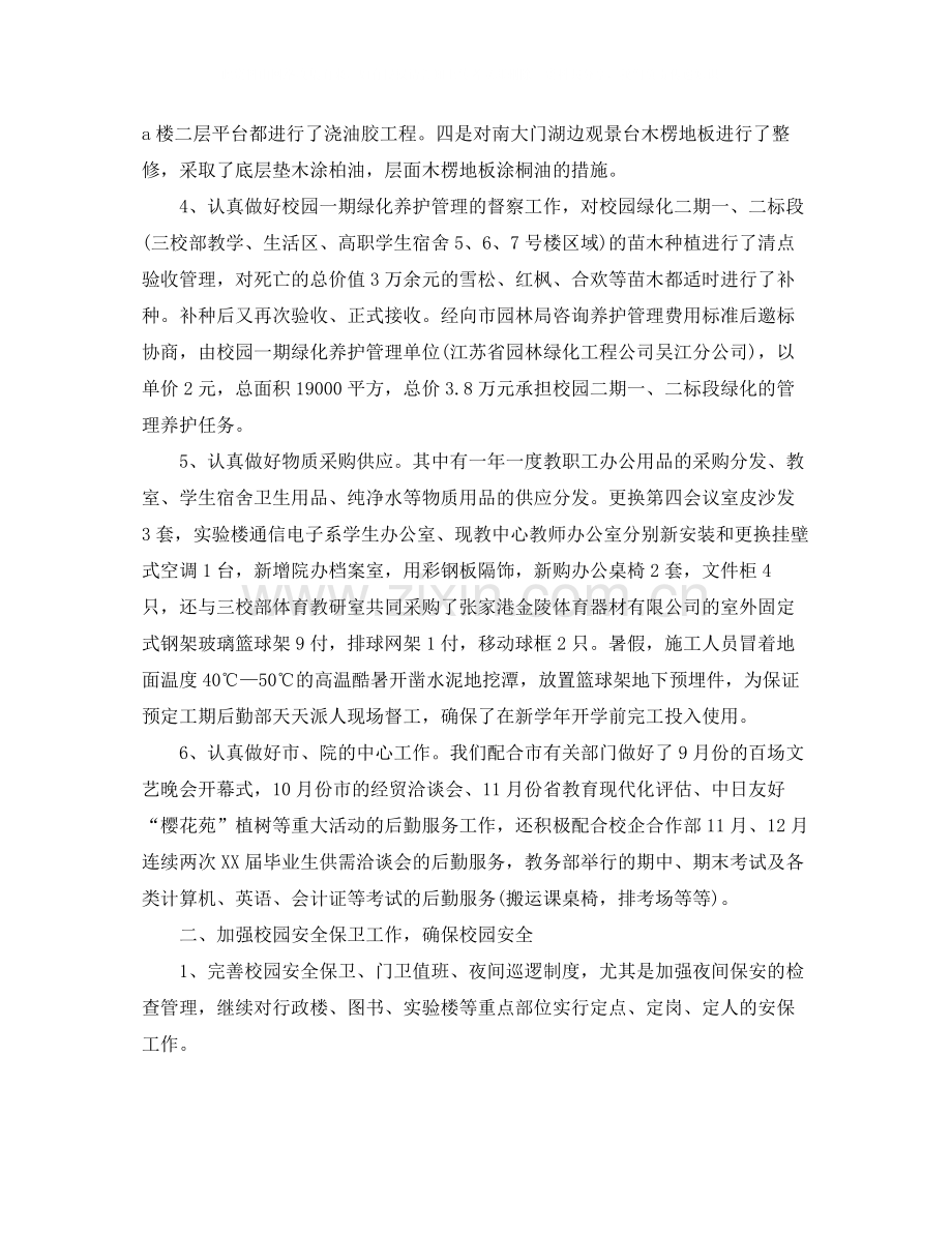 学校后勤部门工作总结范文.docx_第2页