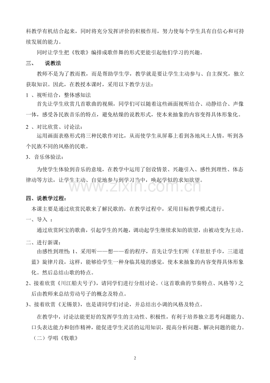 《民歌》说课xin.doc_第2页