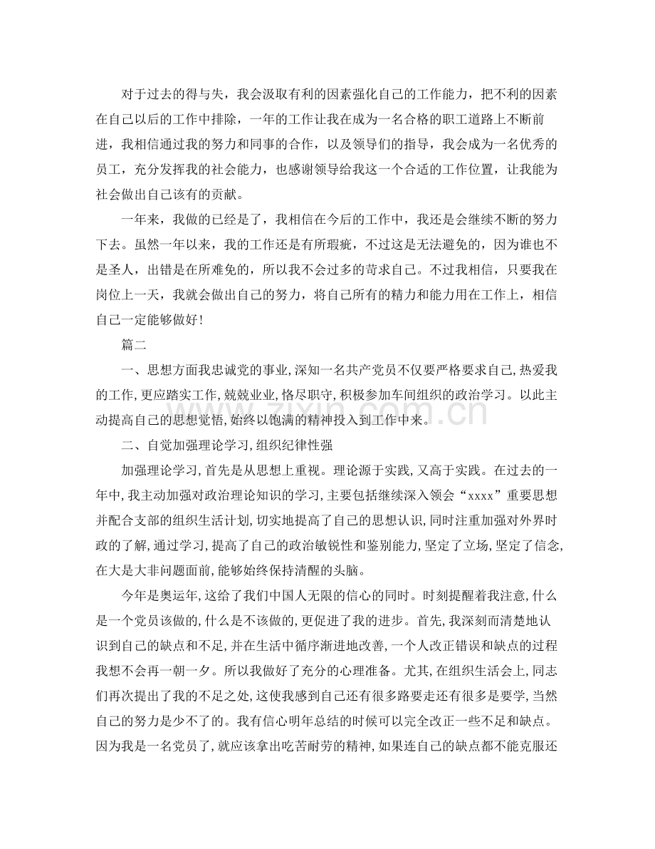 工人党员的个人优秀总结.docx_第2页