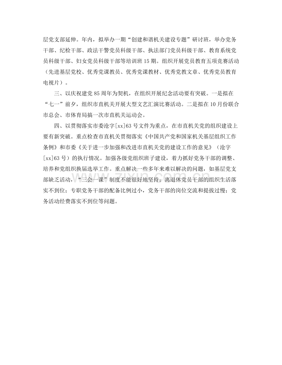 市直机关工委工作要点.docx_第2页