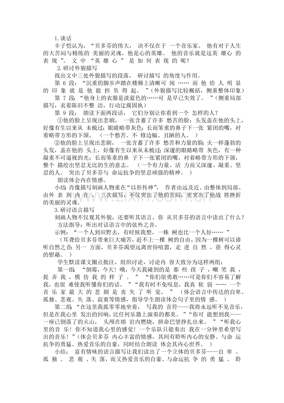 去成见在认知与情感融合中阅读——《音乐巨人贝多芬》教学设计.docx_第2页