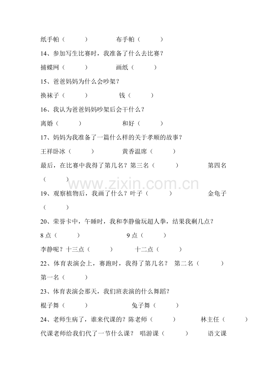 一年级鲜事多阅读测试题.doc_第2页