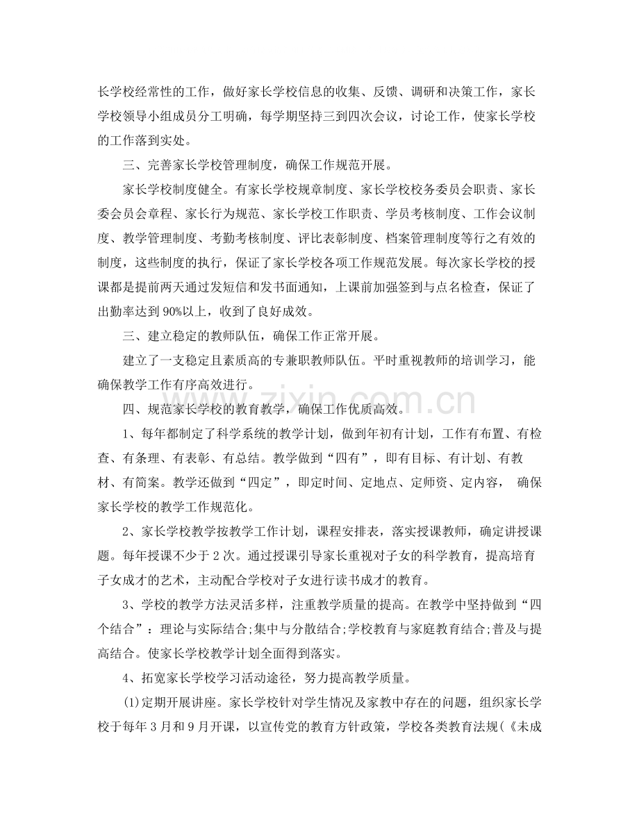 社区家长学校工作总结2.docx_第2页