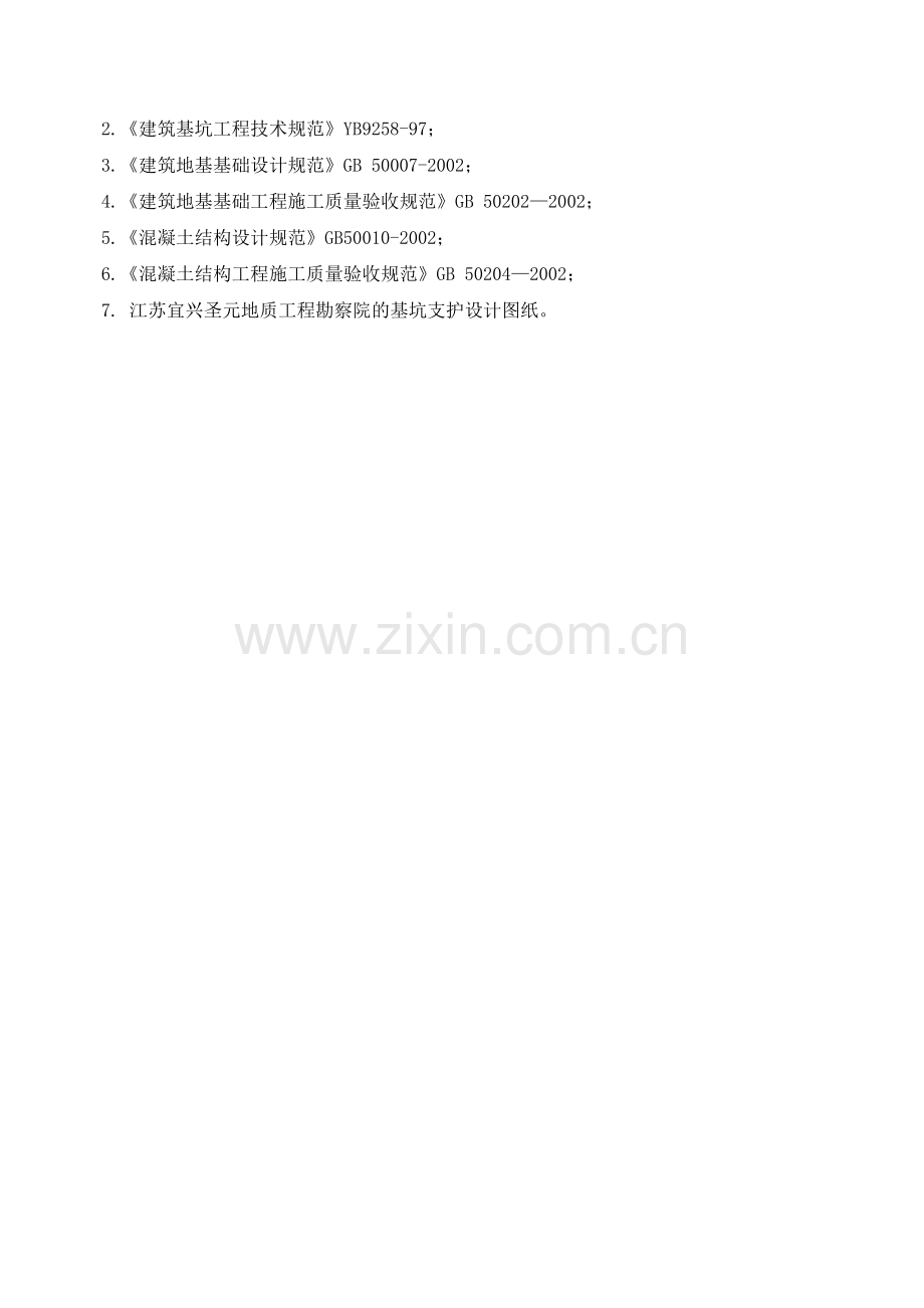 基坑支护监理细则-宜兴硅谷.doc_第2页
