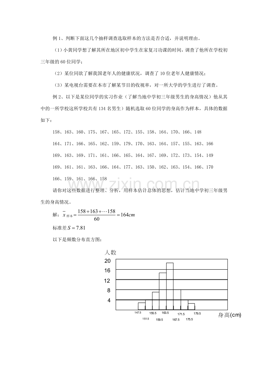 九年级数学下册第四章统计估计复习教案湘教版.doc_第2页