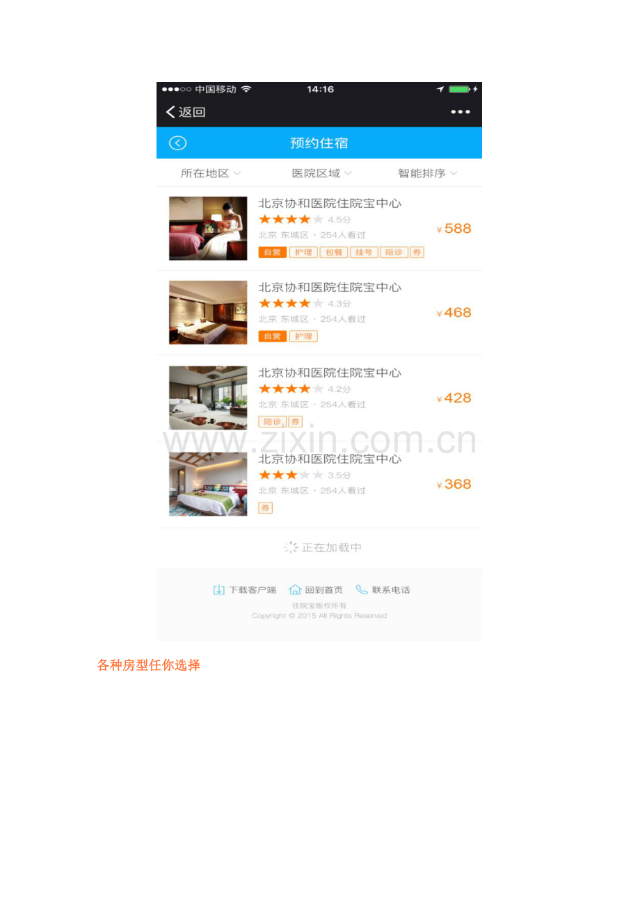 住院宝中心,覆盖京城各大三甲医院.docx_第2页
