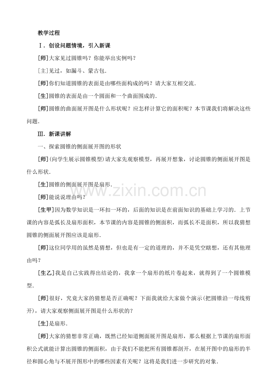 九年级数学上册苏科版圆锥的侧面积.doc_第2页