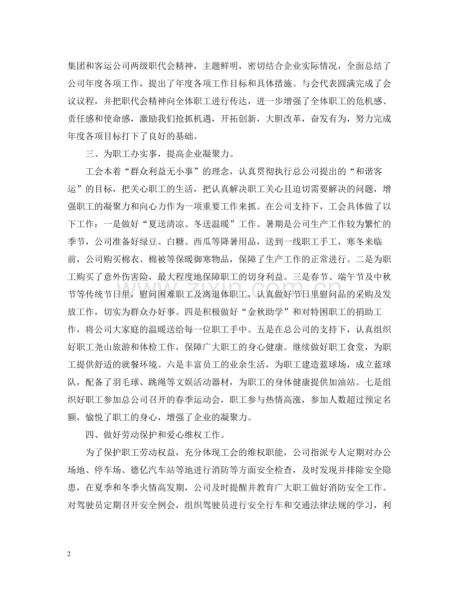 民办非企业年度工作总结.docx_第2页