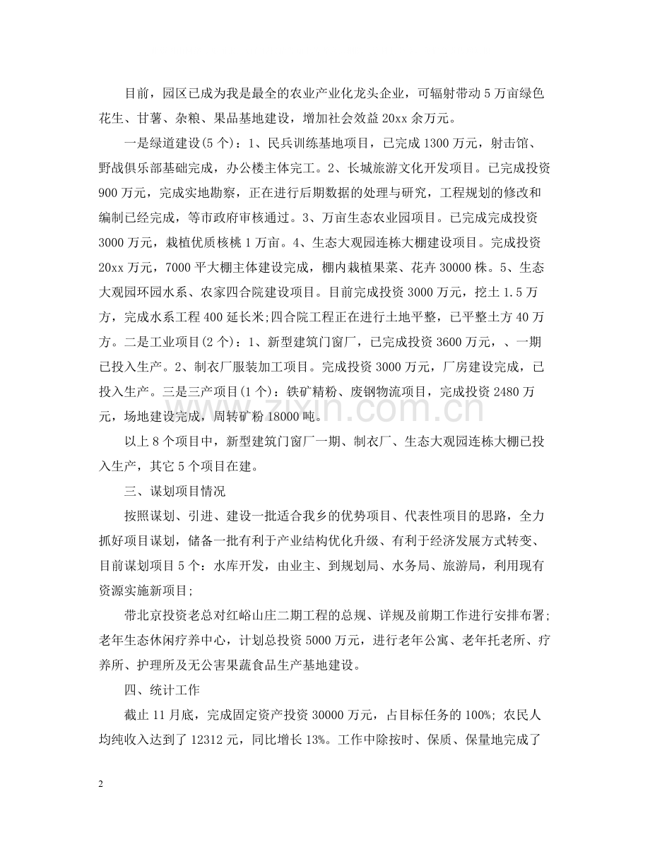 乡镇副乡长半年工作总结范文.docx_第2页