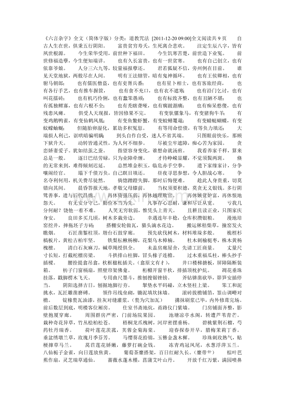 《六言杂字》全文(简体字版).doc_第1页