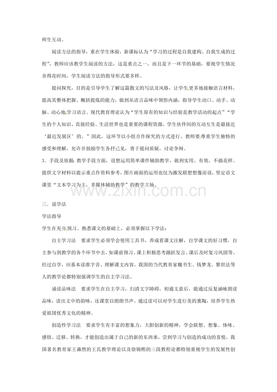 新疆乌鲁木齐县第五十五中学八年级语文下册 18《吆喝》说课稿 人教新课标版.doc_第2页