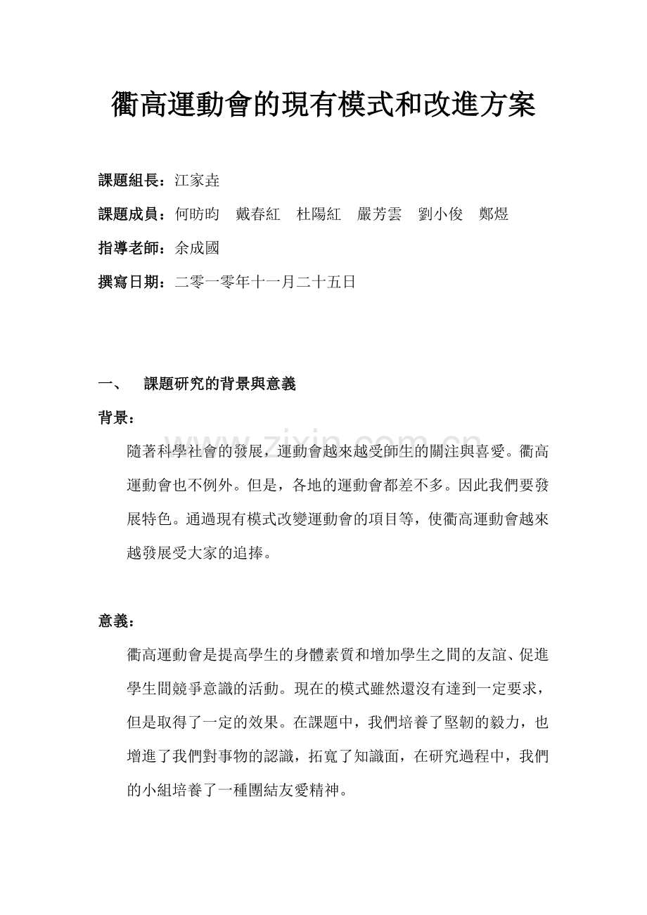 衢高运动会现有模式及改进方案.doc_第1页