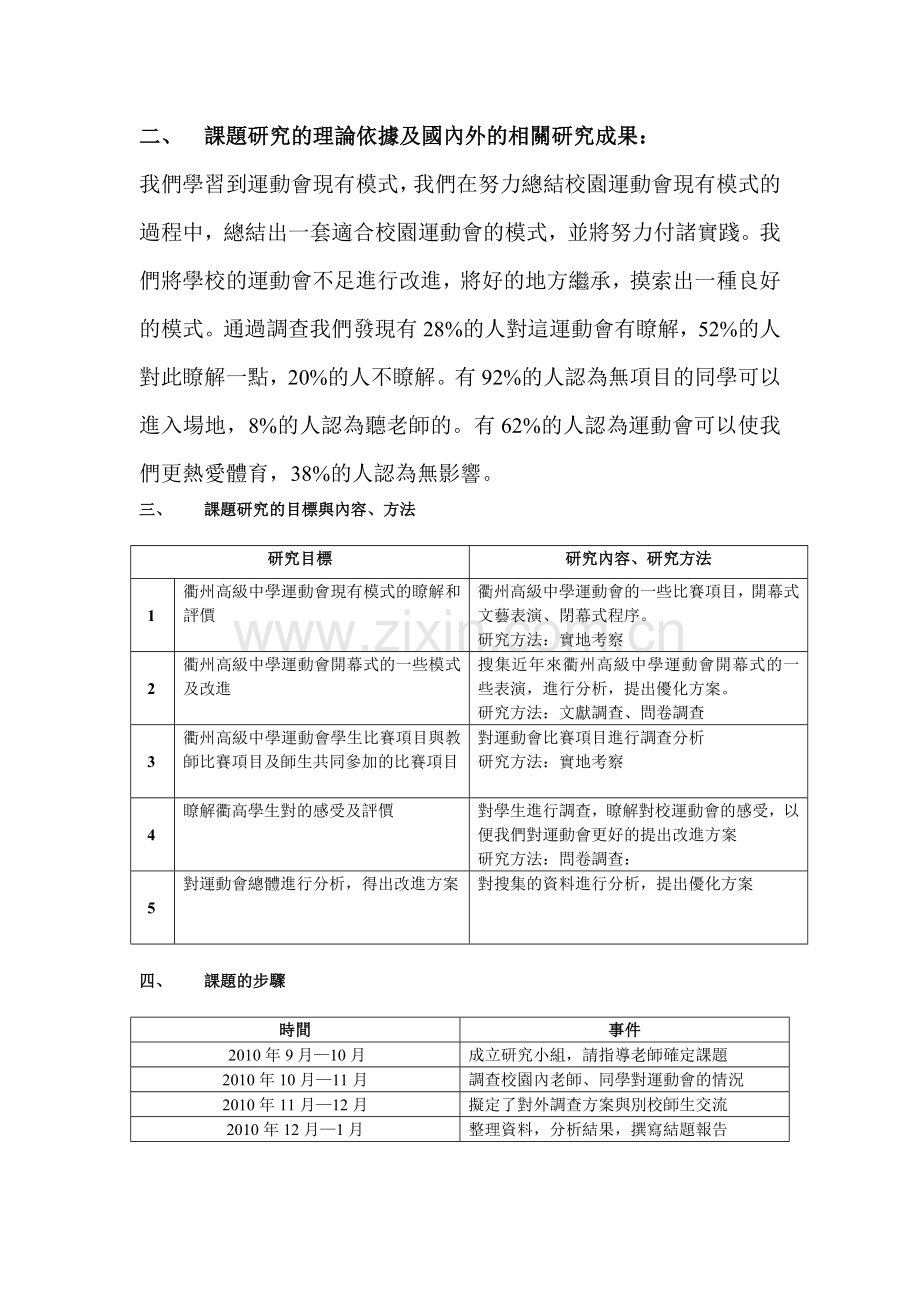 衢高运动会现有模式及改进方案.doc_第2页