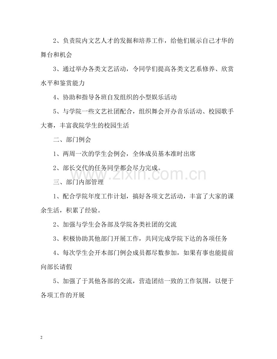 学生会文艺部的年度工作总结.docx_第2页