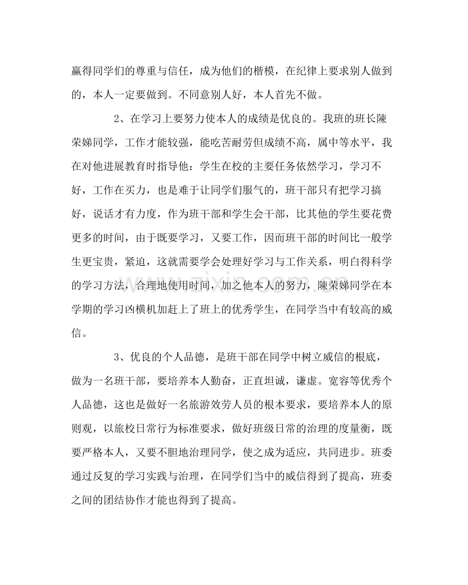 班主任工作范文二年级下学期班主任工作总结.docx_第2页