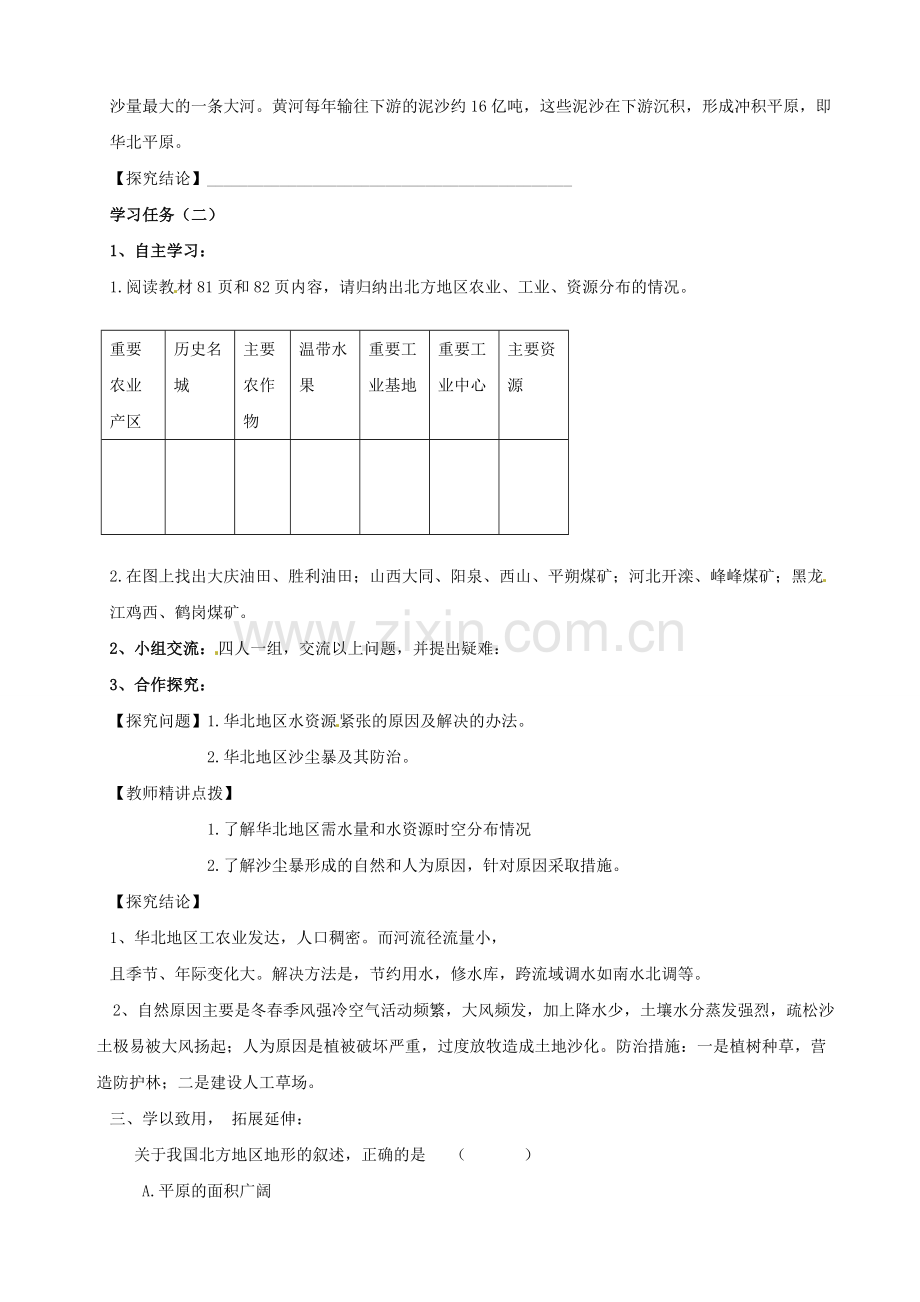 湖南省宁乡县道林中学八年级地理上册《4.2北方地区和南方地区》教案（1） 湘教版.doc_第2页