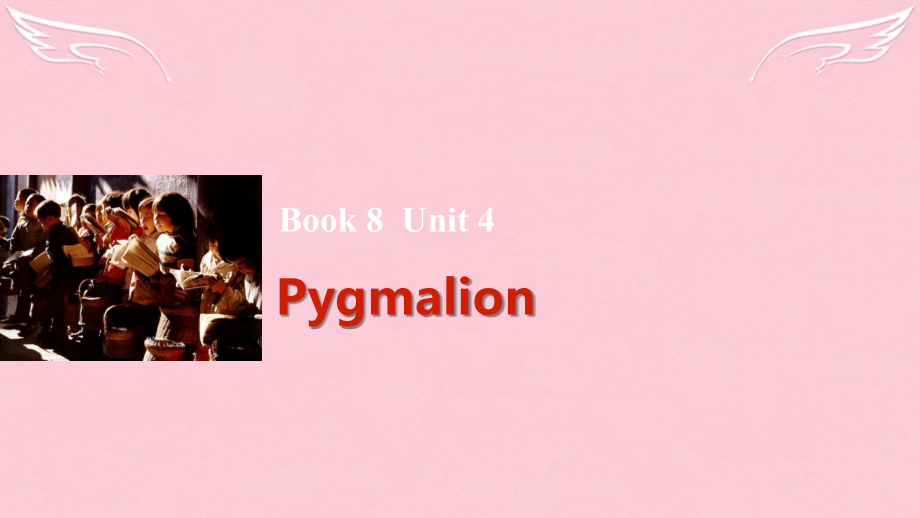2017高考英语一轮复习 Unit 4 Pygmalion课件 新人教版选修8.ppt_第1页