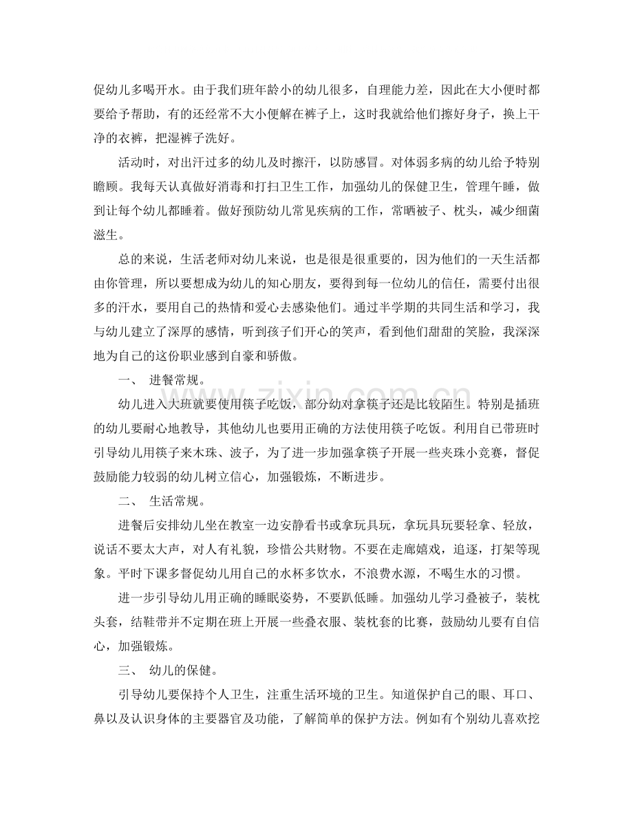 幼儿园大班保育员工作总结.docx_第2页