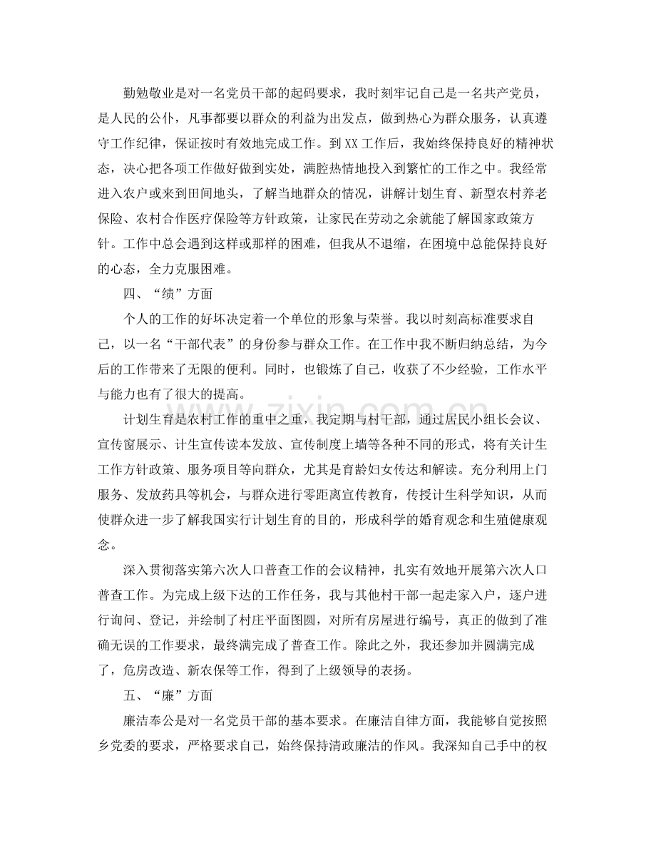 公务员德能勤绩廉年度考核个人总结 .docx_第2页