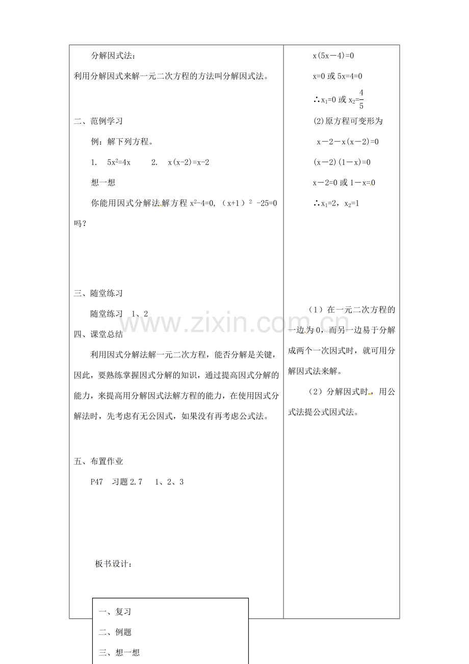 秋九年级数学上册 第二章 一元二次方程4 用因式分解法求解一元二次方程教案1（新版）北师大版-（新版）北师大版初中九年级上册数学教案.doc_第2页