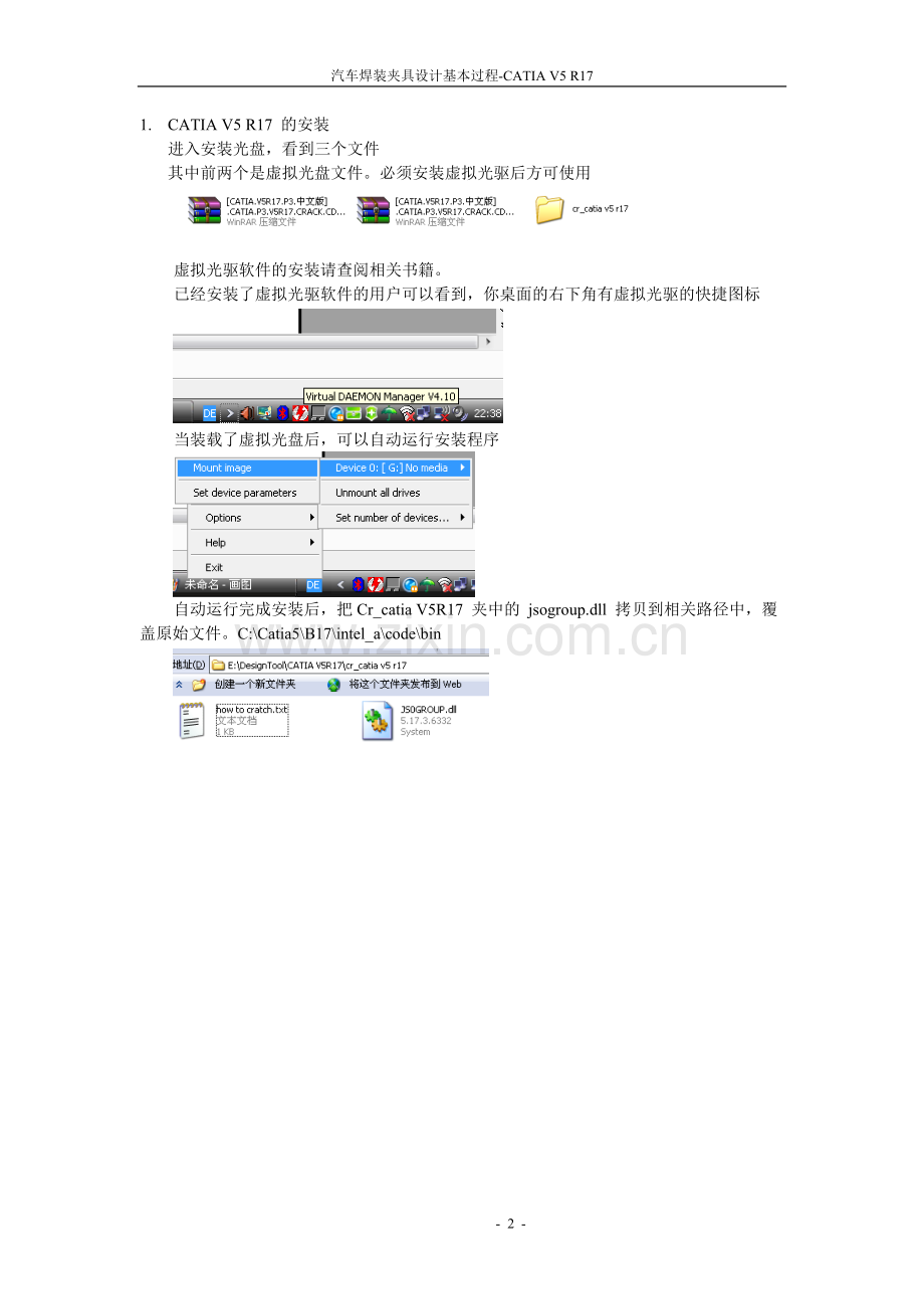 CATIA 夹具设计规范.doc_第2页
