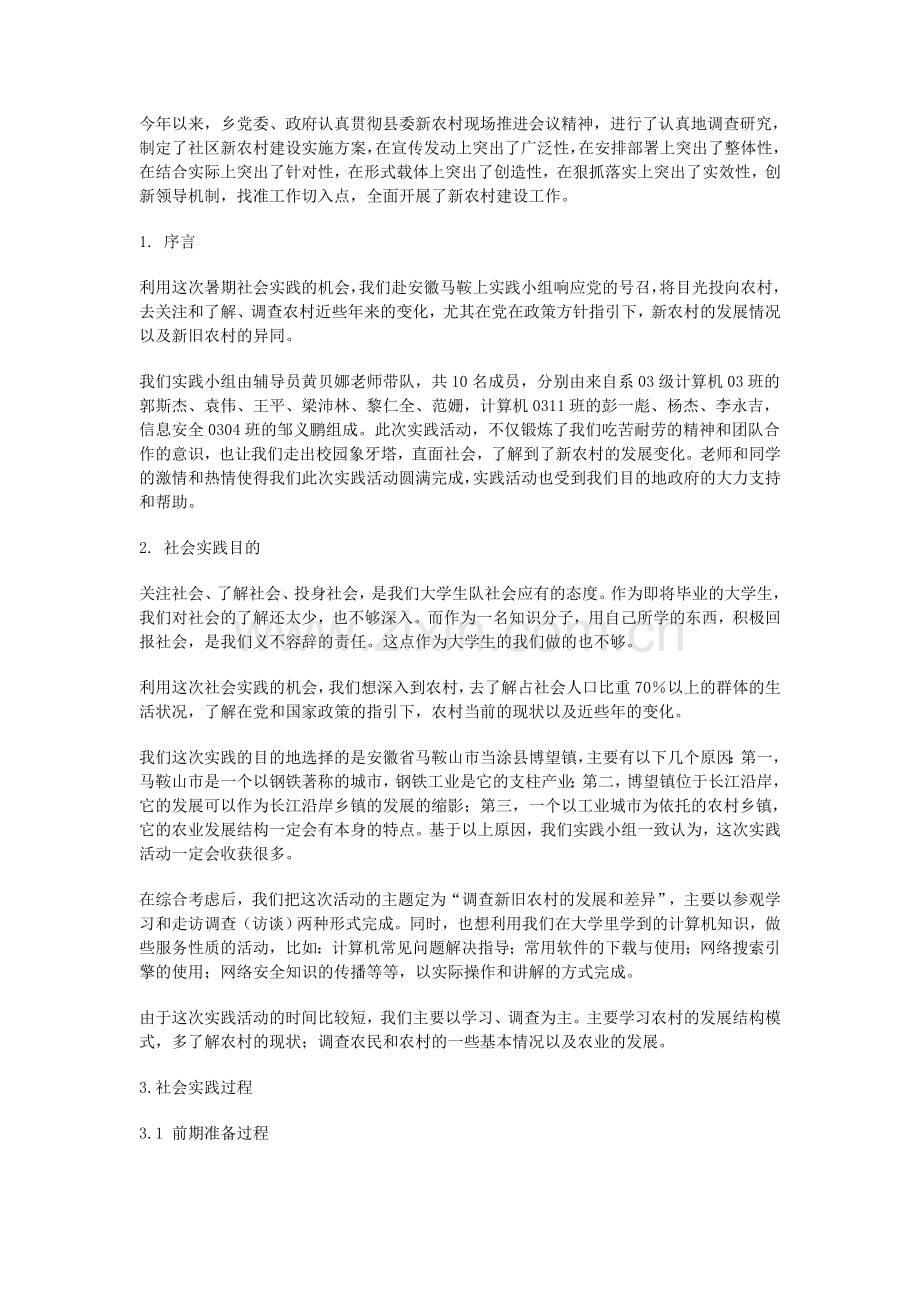 暑期社会实践例.doc_第1页