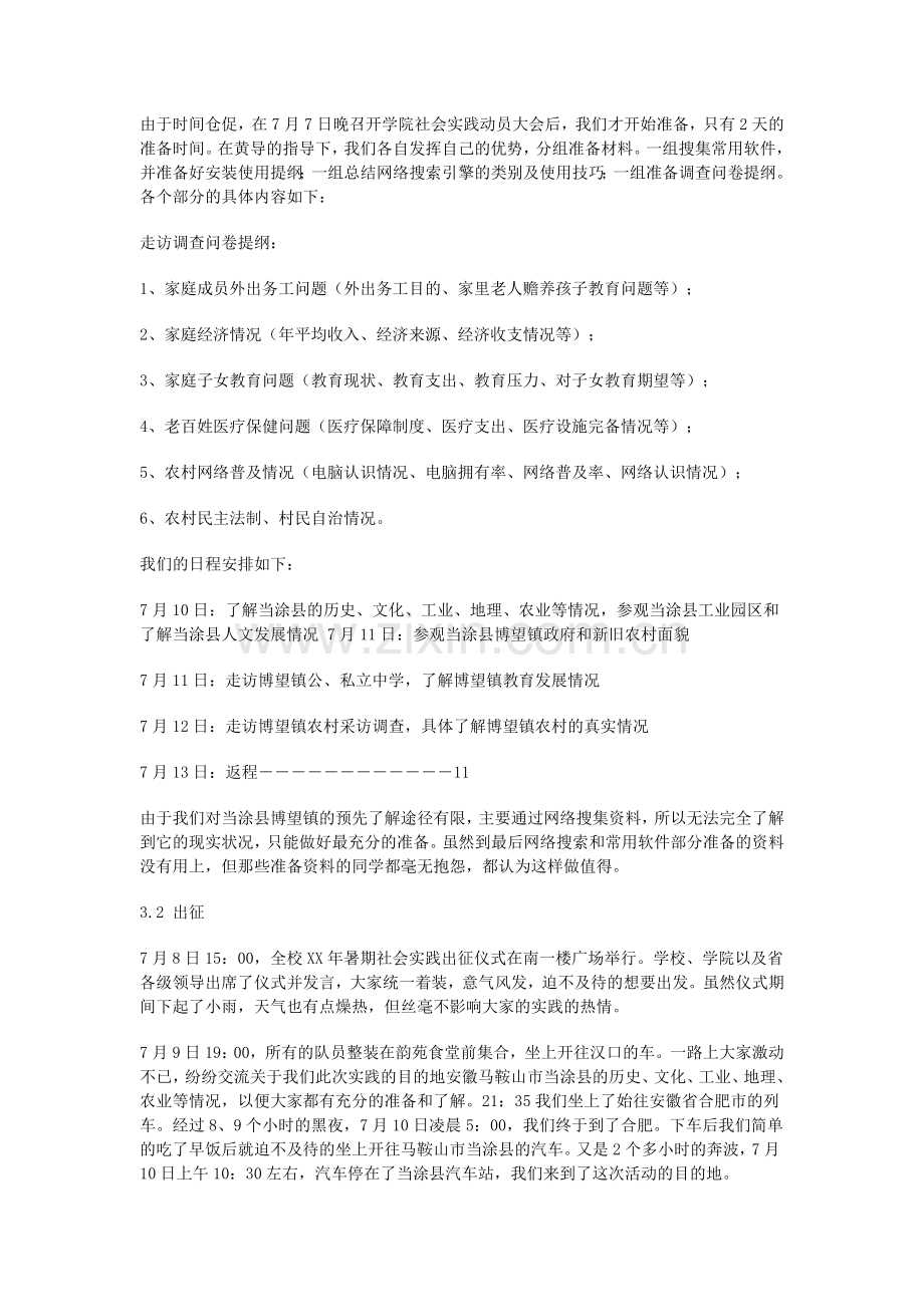 暑期社会实践例.doc_第2页