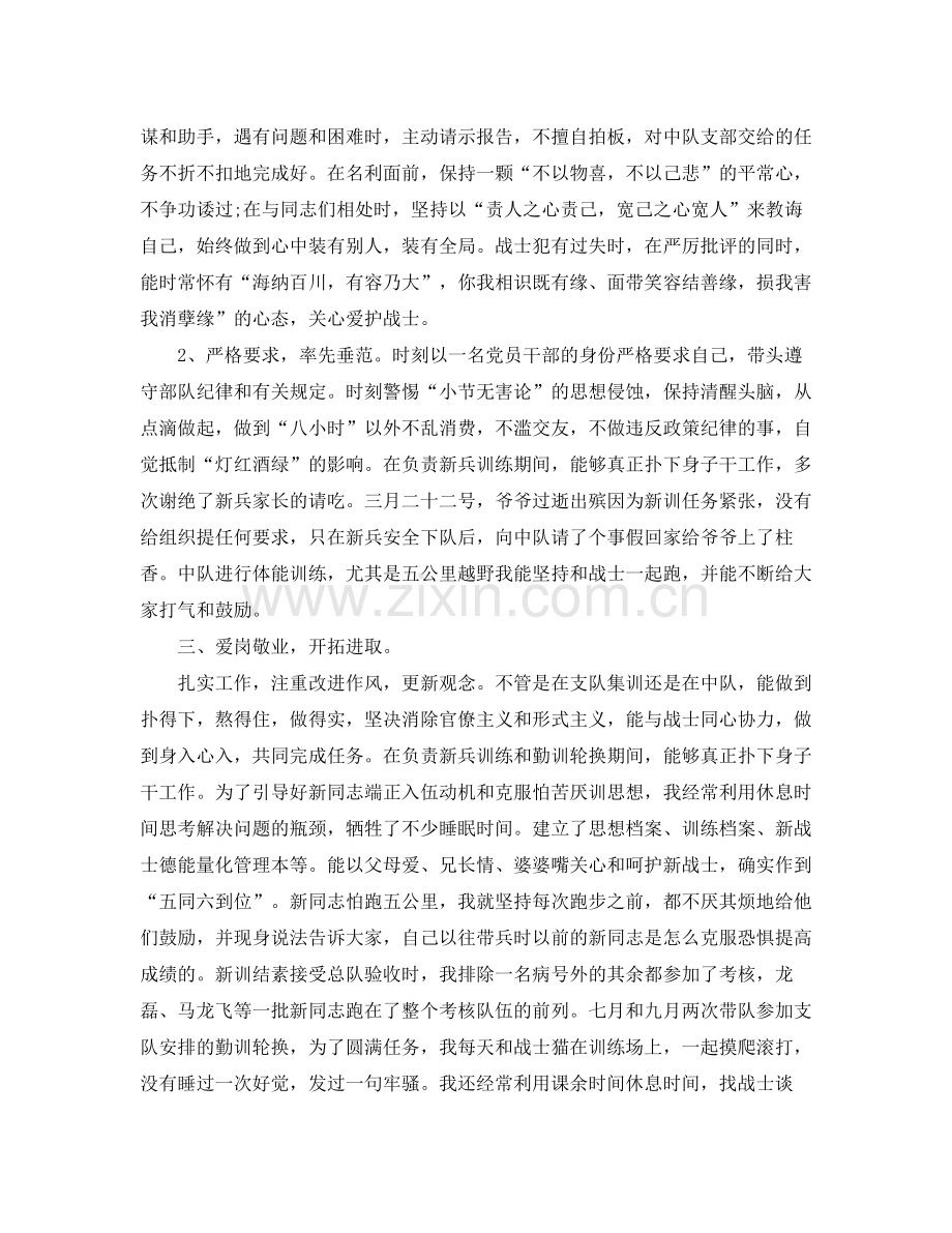 2020年武警中队年度工作总结范文.docx_第2页