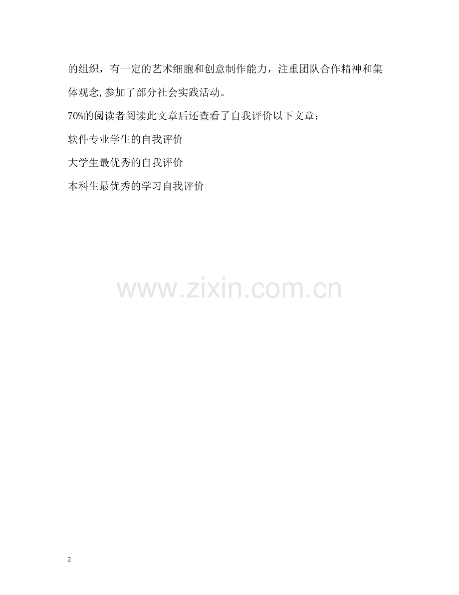 网络专业毕业生求职自我评价.docx_第2页