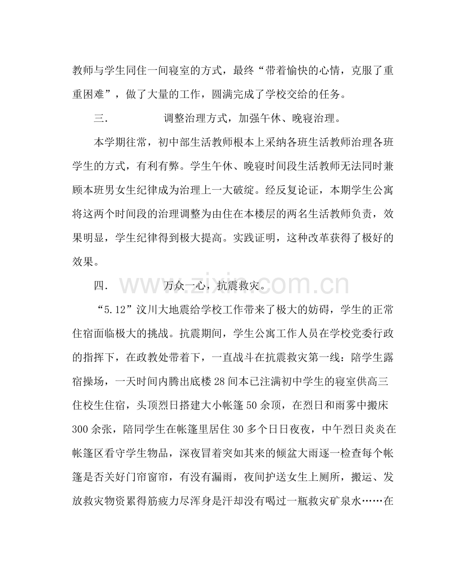 学校后勤范文住管办主任工作总结.docx_第2页