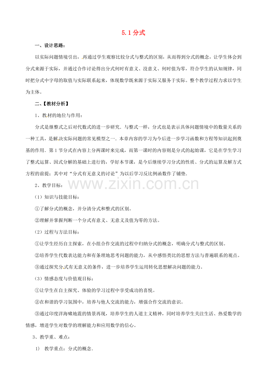七年级数学下册《5.1 分式》教案 （新版）浙教版-（新版）浙教版初中七年级下册数学教案.doc_第1页