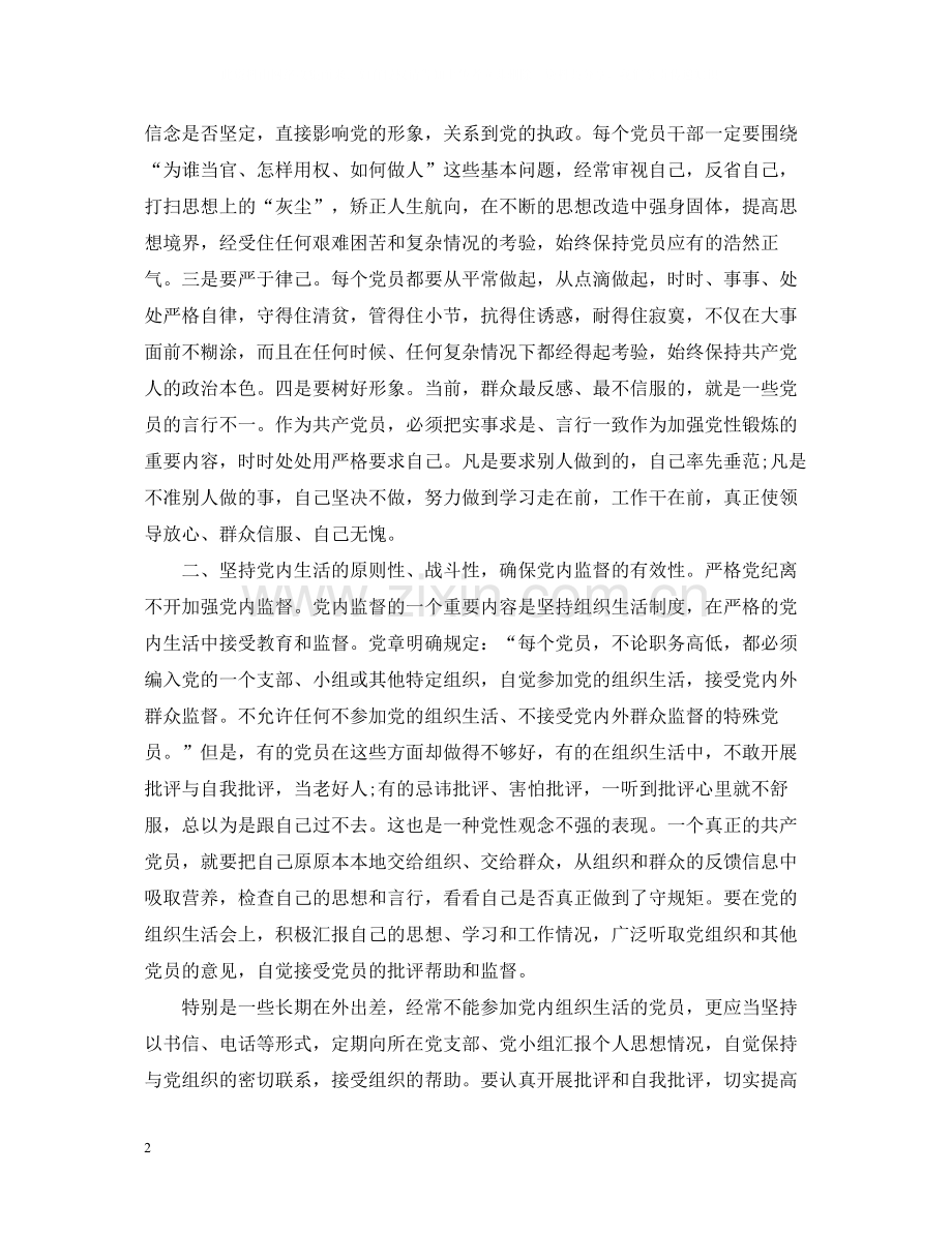 2020年党员个人总结材料_党员评议个人总结.docx_第2页